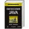 Философия Java