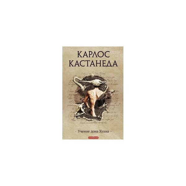 Учение дона хуана. Кастанеда книги учение Дона Хуана. Учение Дона Хуана: путь знания индейцев яки. Учение Дона Хуана обложка книги. Карлос Кастанеда учение Дона Хуана аудиокнига.