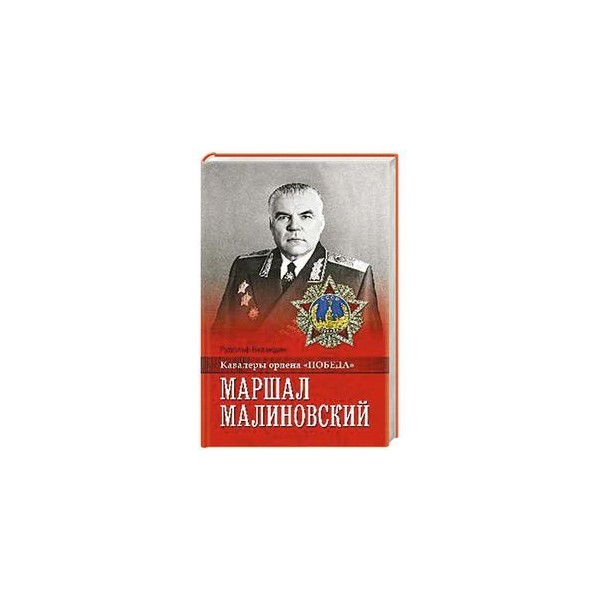 Никто из советских руководителей не возражал против планов хрущева а маршал малиновский