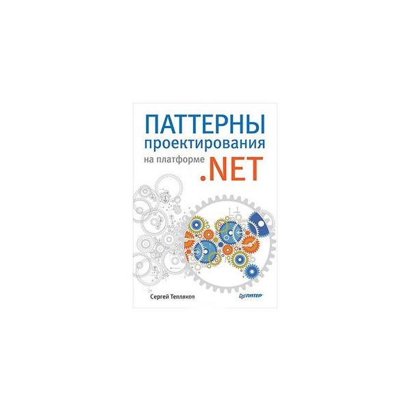 Паттерны проектирования python. Паттерны проектирования книга.