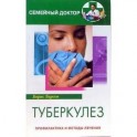 Туберкулез. Профилактика и методы лечения