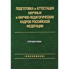 Подготовка книги. Подготовка научных кадров. Книга для подготовки к истории.