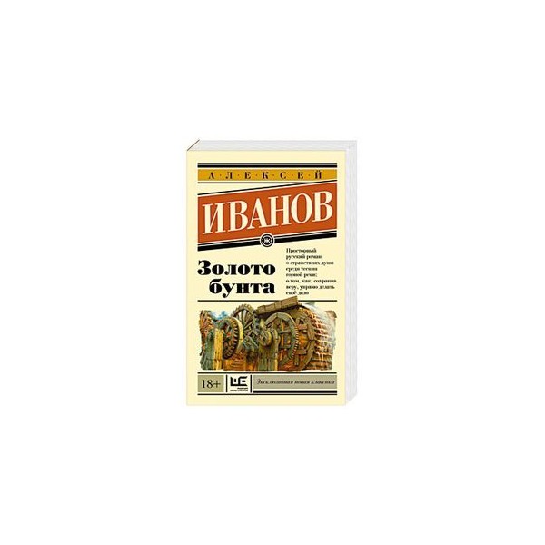 Дикое золото бушков аудиокнига слушать. Бушков а.а. "дикое золото". Золото бунта сколько страниц в книге.