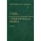 Теоретическая физика. В 10-и томах. Том 5. Статистическая физика. В 2-х частях. Часть 1