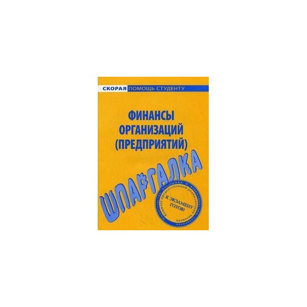 Финансовое право шпаргалка. Гражданское право шпаргалка. Шпаргалка по правам человека.