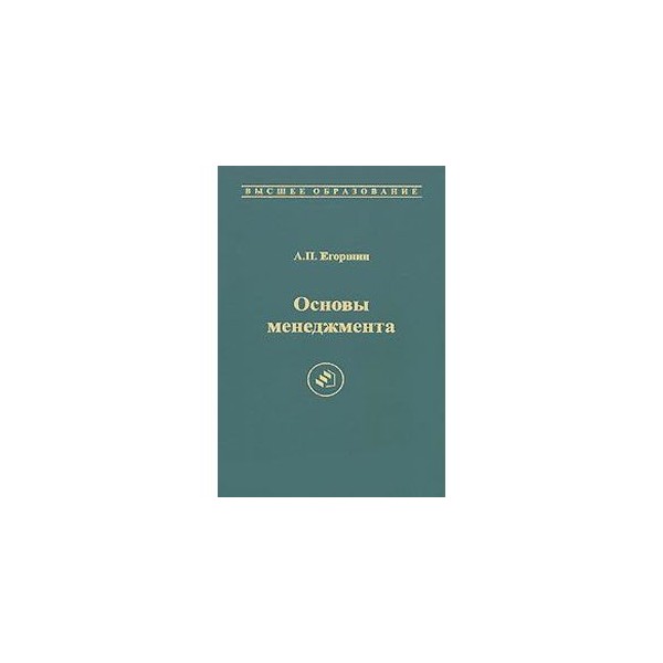 На основе учебника. Основы менеджмента. Учебник. Учебники по основам менеджмента. Авторы учебника основы менеджмента. Основы менеджмента учебник для вузов.