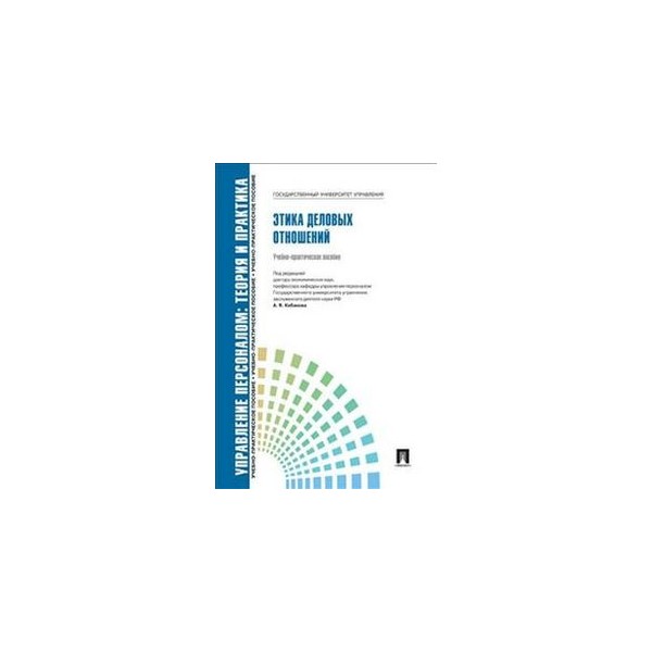 Учебник а я кибанов м. А Я Кибанов управление персоналом. Управление персоналом организации Кибанов. Книга управление персоналом 10 лучших. Кибанов а я.