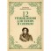 12 уроков пения для тенора и сопрано. Учебное пособие