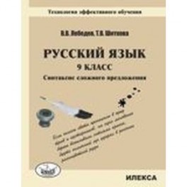 Русский язык 9 класс