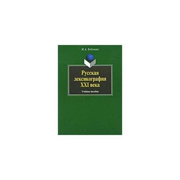 Ю д апресян ред языковая картина мира и системная лексикография