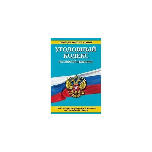 Уголовно процессуальный кодекс рф составьте план текста