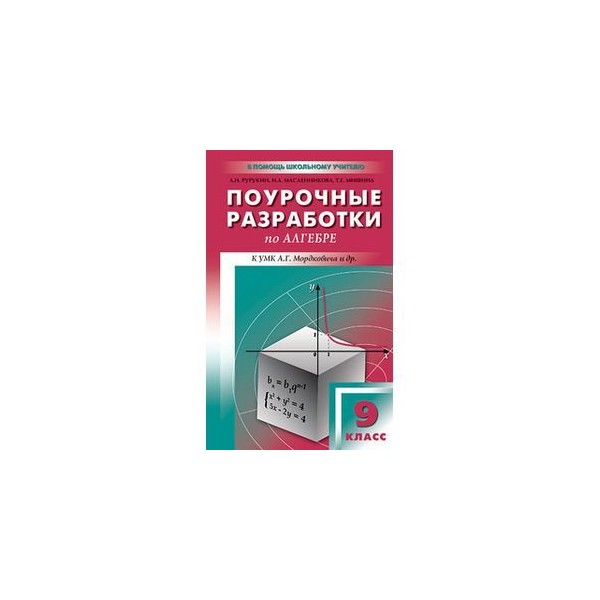 Разработка поурочных планов