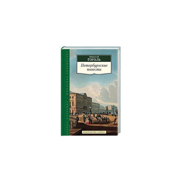 Повести входящие в петербургские повести