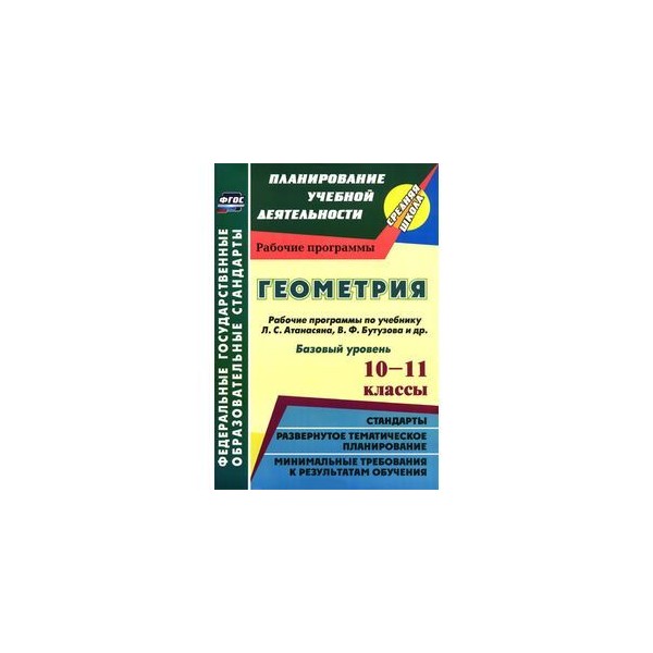 Технологическая карта урока по геометрии 9 класс атанасян