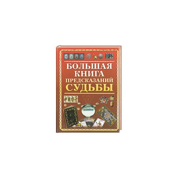 Гадание дом солнца книга судеб