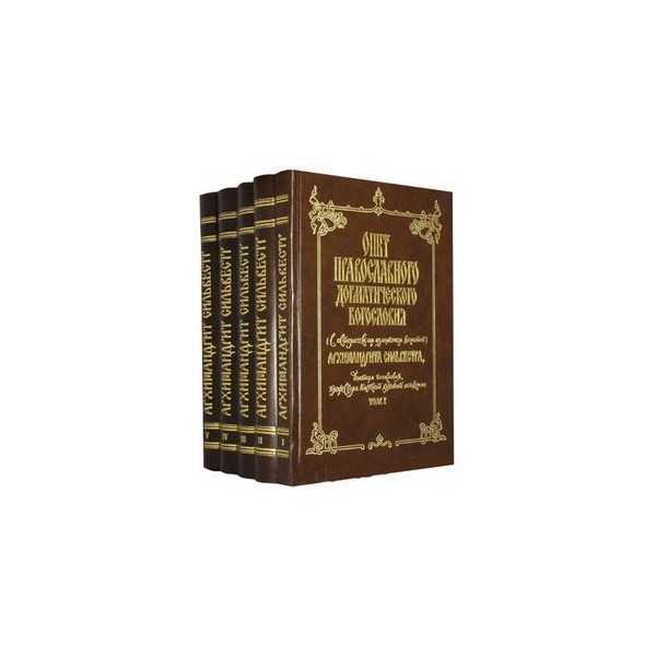 Давыденков догматическое. Опыт православного догматического богословия в 5 томах. Сильвестр Малеванский догматическое богословие. Исследование догматического богословия толстой. Церковные. Книги. Догматическое богословие..