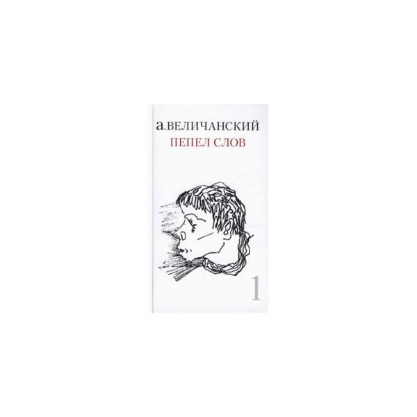 Белый пепел текст. Слово пепел. Пепел текст. Пепел цитаты. Шутки про пепел.