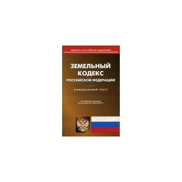 Презентация земельный кодекс рф