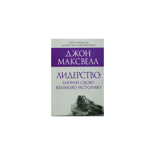 Купить Книгу Лидерство Во Льдах