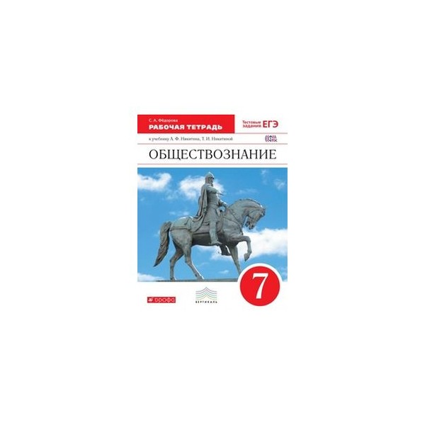 Обществознание 6 класс рабочая тетрадь оранжевая