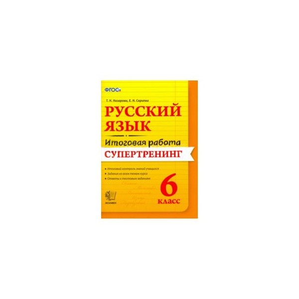 Практикум по синтаксису 5 класс. Русский язык 4 класс н.с Ульянова.