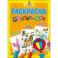 Я учусь. Развивающая раскраска "Воздушный шар"