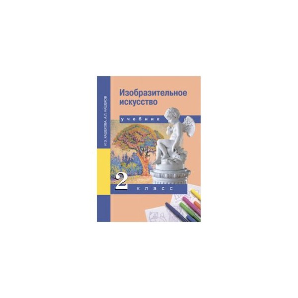 Кашекова и э изобразительное искусство учебник для вузов м академический проект 2009 853 с ил