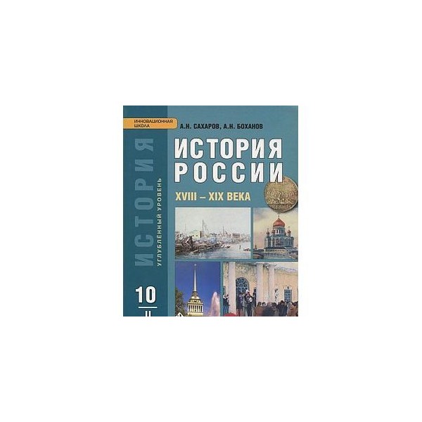 История 10 класс