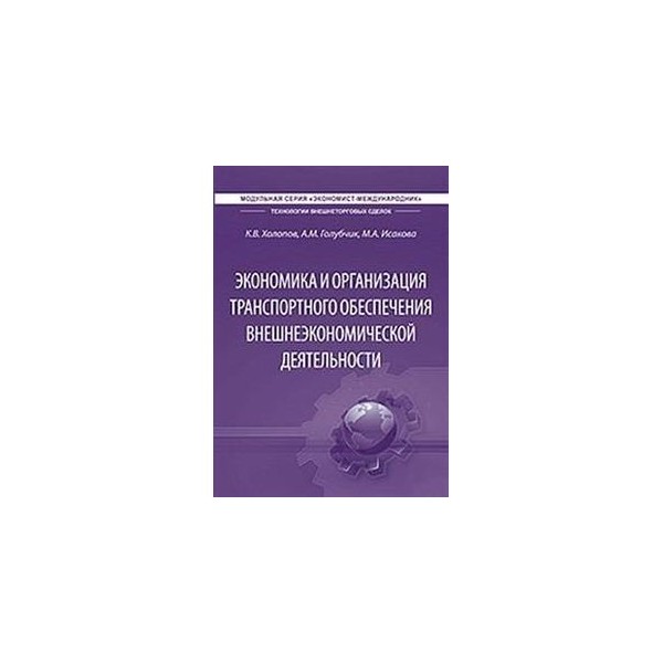 Информационное обеспечение внешнеторговой деятельности. Холопов Константин Владимирович. ВАВТ Холопов Константин Владимирович. Холопов макроэкономика. ВАВТ Холопов Константин Владимирович скончался.