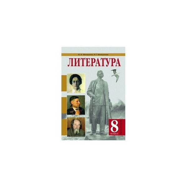 Литература 8 класс учебник чертов. Учебник по литературе СПО Обернихина.