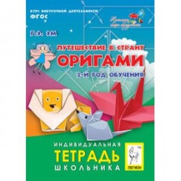 Аттестационная работа. Внеурочная деятельность. Кружок «Волшебный мир оригами»