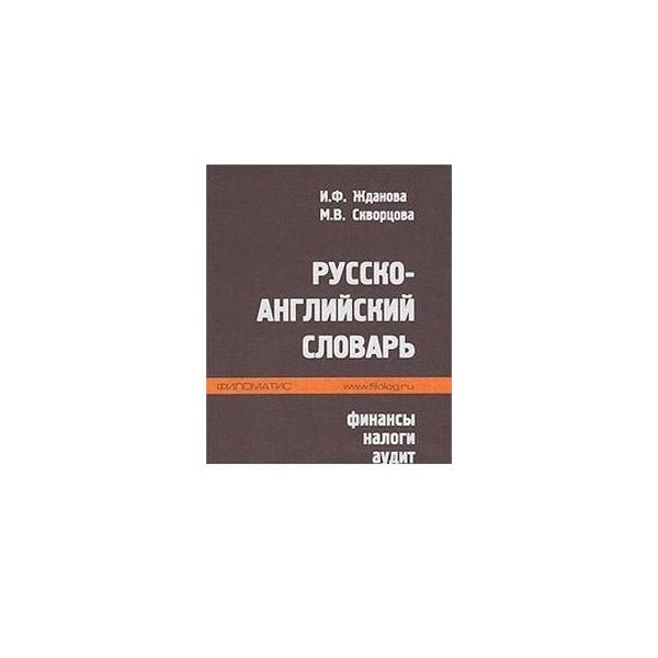 Финансов словарь терминов