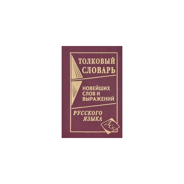 Картаслов ру карта слов и выражений русского языка