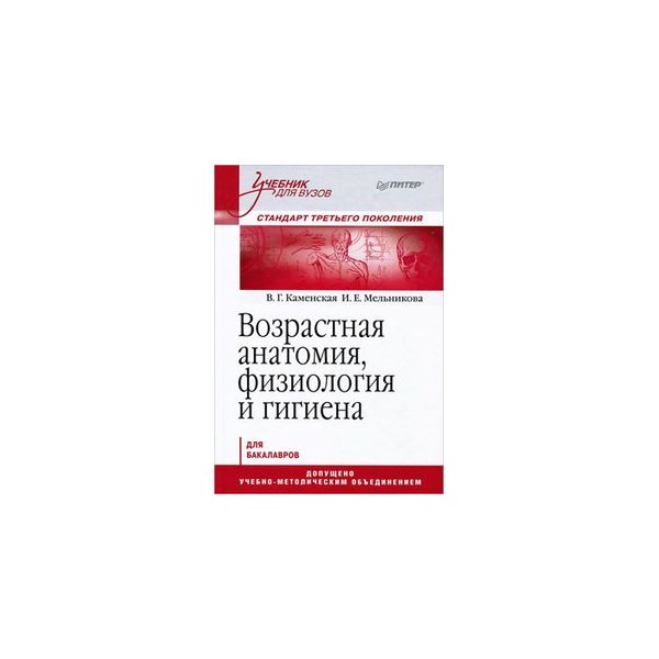 Возрастная анатомия физиология и гигиена детей. Возрастная анатомия физиология и гигиена. Учебник по возрастной анатомии и физиологии. Анатомия физиология гигиена. Возрастная анатомия физиология и гигиена учебник.