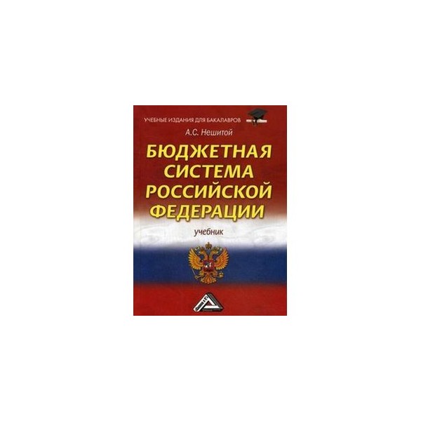 Бюджетная система рф картинки для презентации