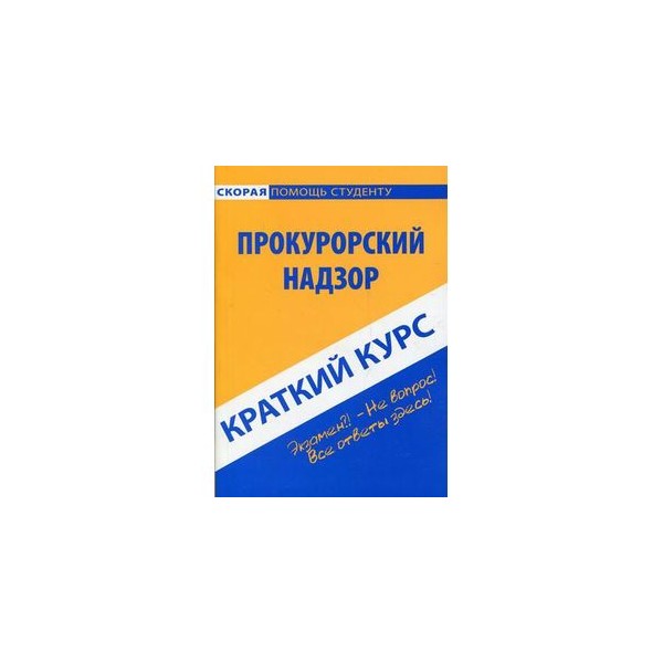 Краткий курс семейной. Уголовно исполнительное право краткий курс. Логика краткий курс помощь студенту. Краткий курс по вису.