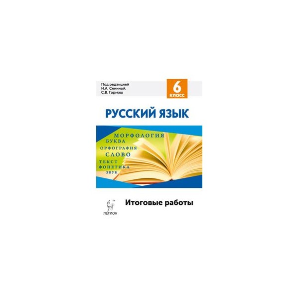 Сенина русский язык сочинения. Н А Сенина русский язык 6 класс. Сенина 2016 итоговые работы по русскому языку за 7 класс. Сенина 2016 итоговые работы по русскому языку за 7 класс ответы.