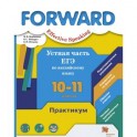 Устная часть ЕГЭ по английскому языку. 10–11 классы. Практикум