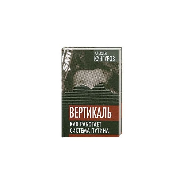 Книга вертикаль. Книги Вертикаль.