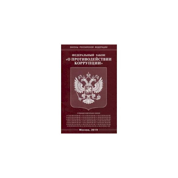 Фз 3 закон о полиции. Закон РФ О государственной тайне. Закон о полиции. Федеральный закон о полиции. ФЗ О милиции.