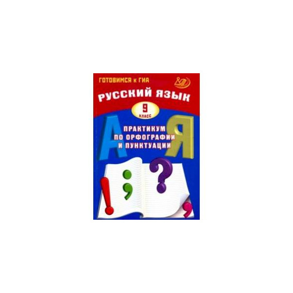 Повторение орфографии и пунктуации 5 класс презентация