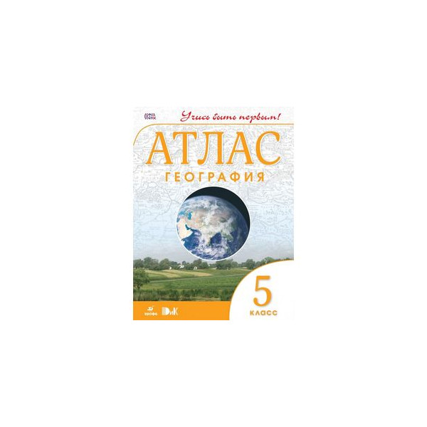 География учись. Атлас. География. 5кл. РГО. Атлас по географии 5 класс учись быть первым. Атлас по географии 2022. География. 9 Класс. Учебник.