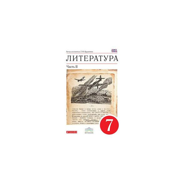 Литература 10 класс курдюмова. Курдюмова. Литература. 7кл. Учебник-хрестоматия. Ч.2.Вертикаль. Русская литература 7кл в 2'х частях хрестоматия , в Москве. Литература-хрестоматия 6 класс Хренова 2000 г. Акция литература 7кл Курдюмова учебник ч.1 Дрофа.