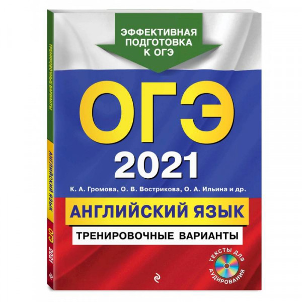 План подготовки к огэ по английскому языку 2023