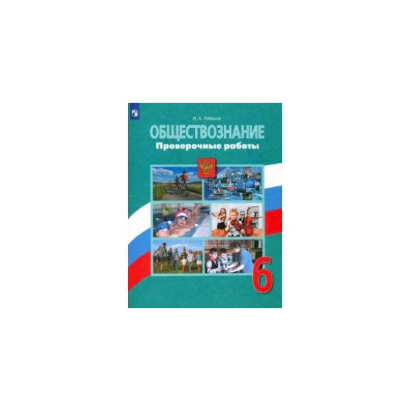 Темы проектов по обществознанию 6 класс боголюбов