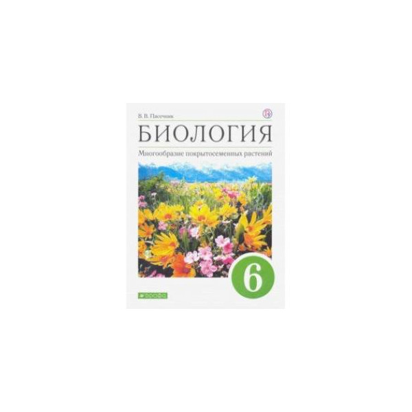 Учебник Пасечник 5 6 Класс Купить