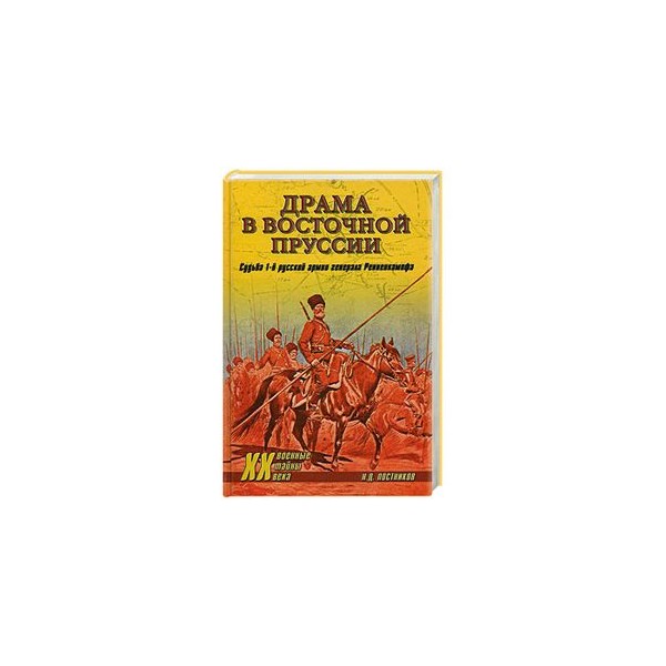 Пруссия книга. Литература Восточной Пруссии. Очерки истории Восточной Пруссии. Кирпич Восточной Пруссии книга. Книги по истории Пруссии.