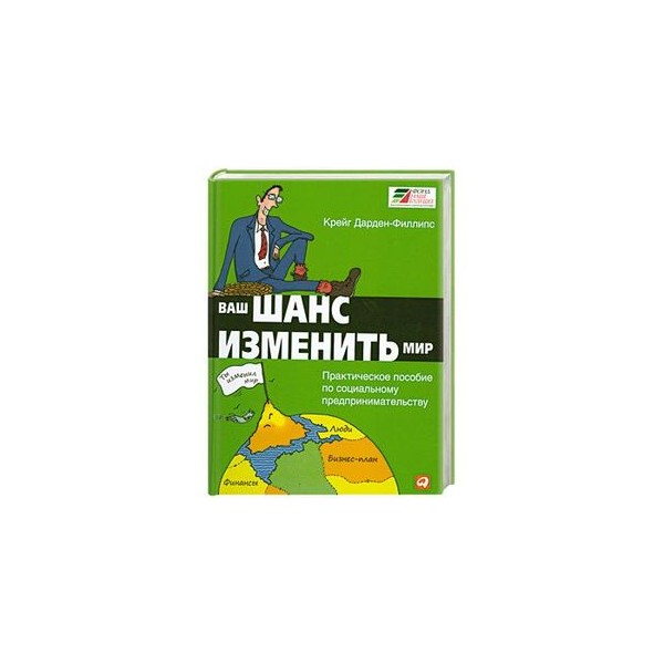 Мир практическая. Ваш шанс. Ваш шанс удобрение. Ваш шанс объявления.