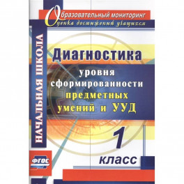 Универсальные учебные действия на уроках математики в 1 классе