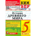 ВПР КИМ История России. 5 класс. ФГОС